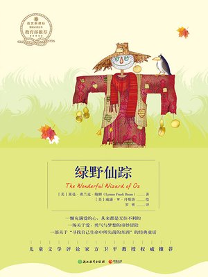 cover image of 绿野仙踪